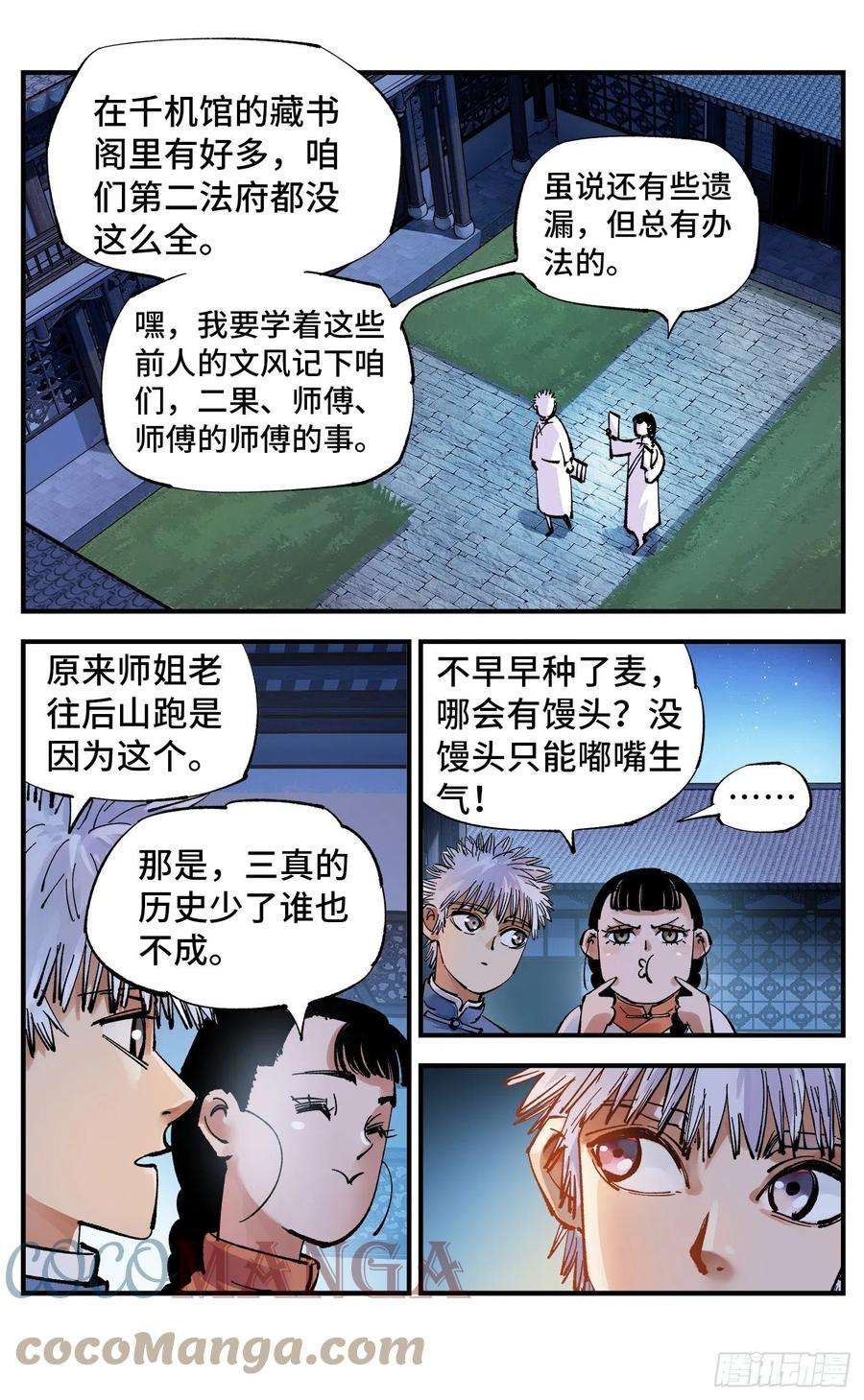 日月同错七十话 万业因战 上