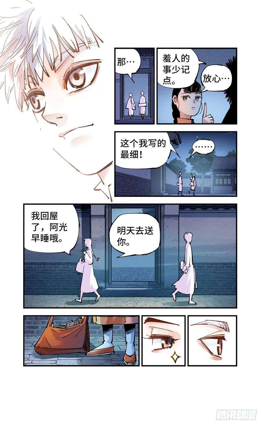 日月同错七十话 万业因战 上