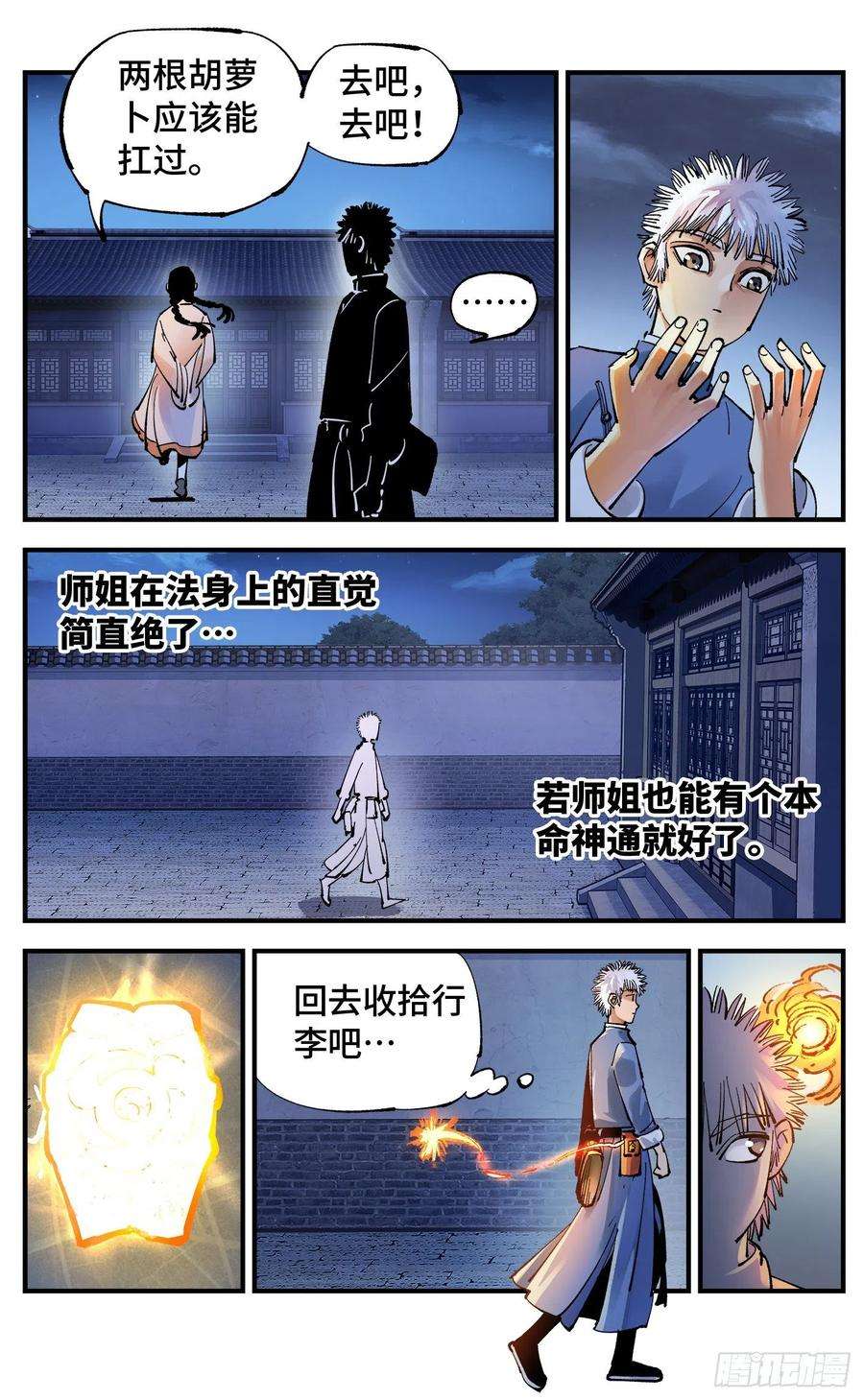 日月同错七十话 万业因战 上