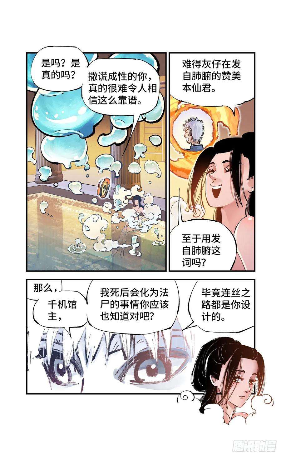 日月同错七十话 万业因战 下