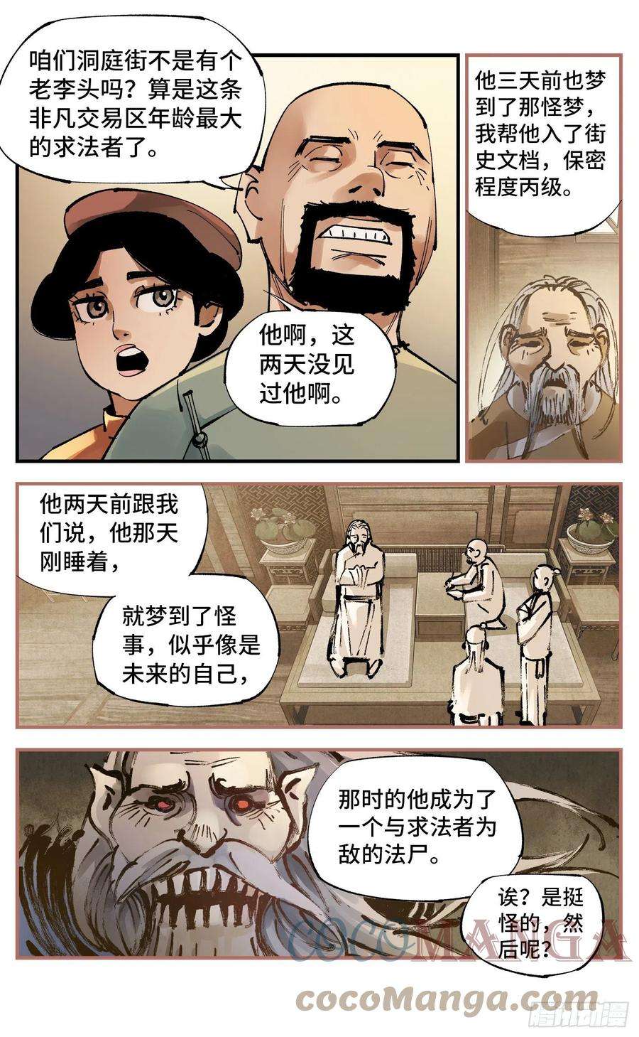 日月同错七十话 万业因战 下