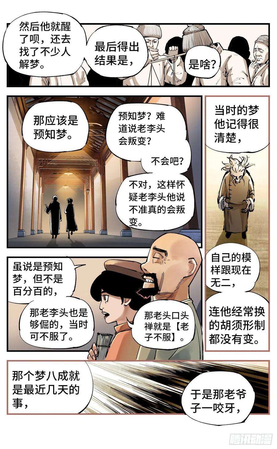 日月同错七十话 万业因战 下