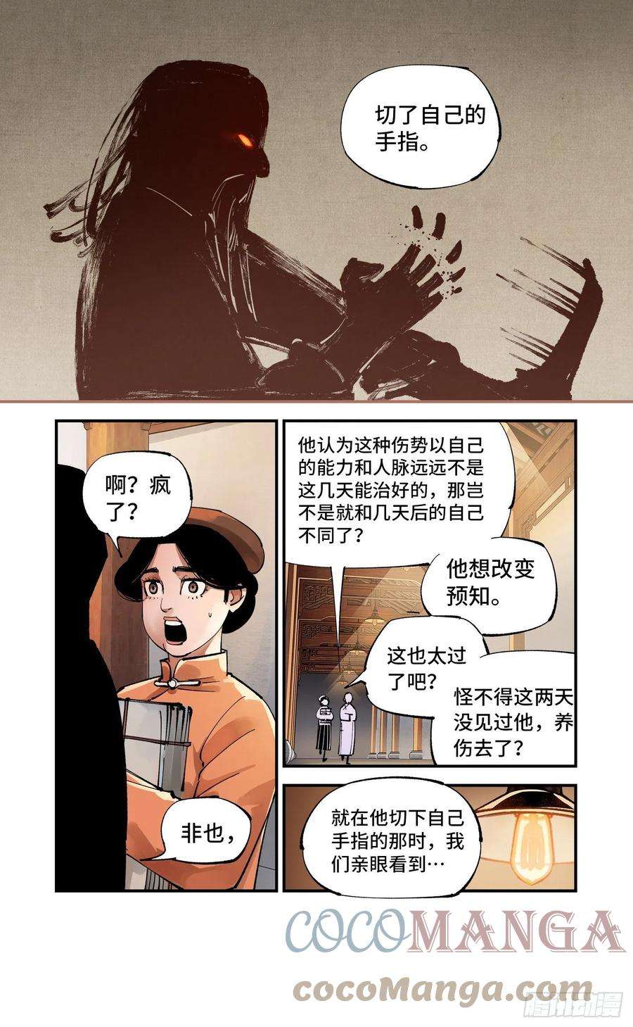 日月同错七十话 万业因战 下