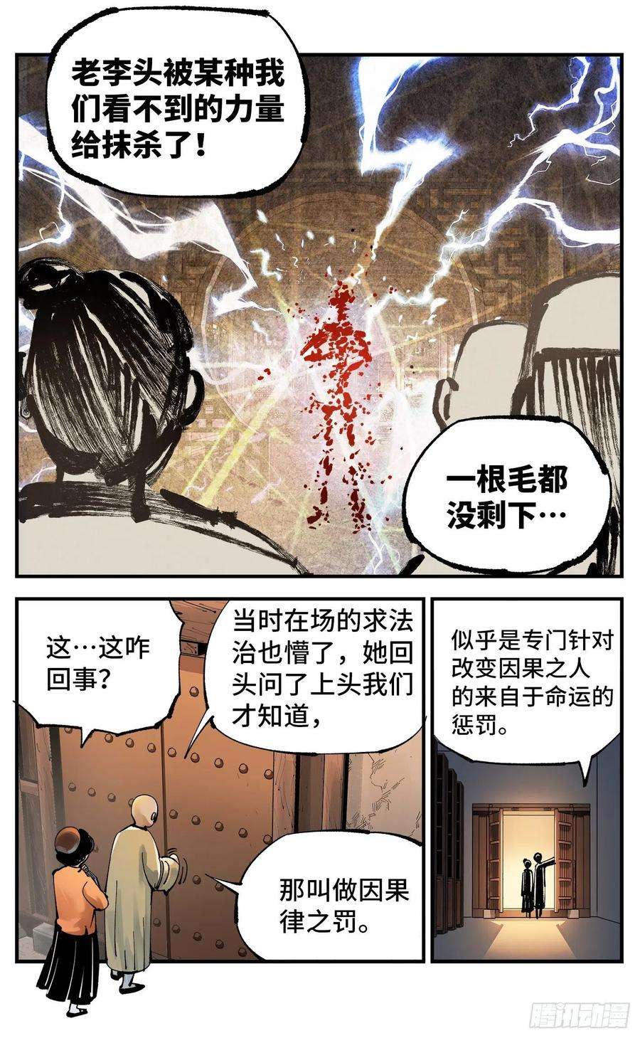 日月同错七十话 万业因战 下