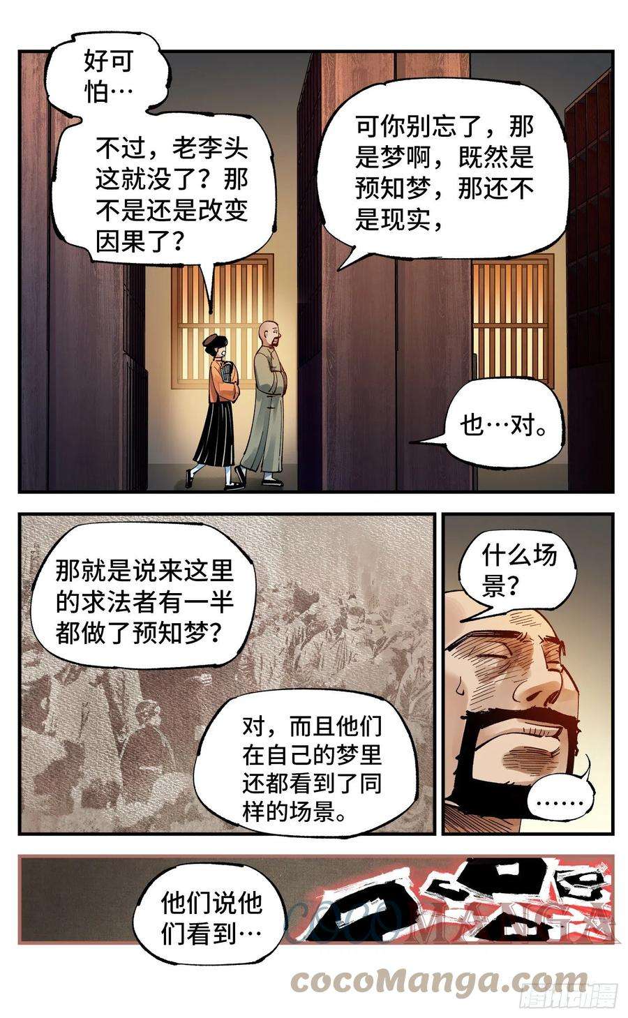 日月同错七十话 万业因战 下