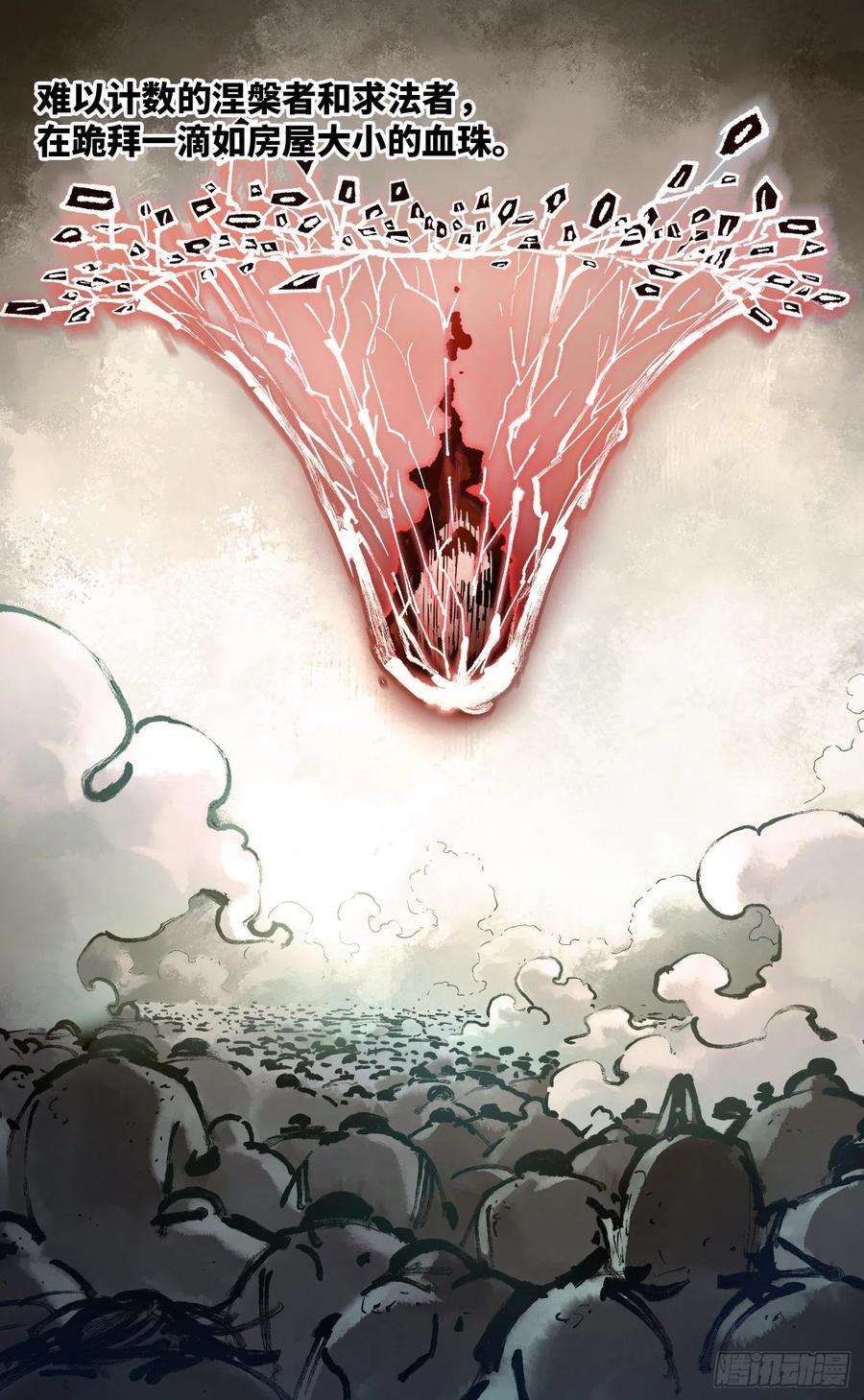 日月同错七十话 万业因战 下