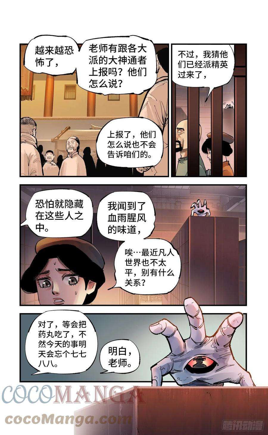 日月同错七十话 万业因战 下