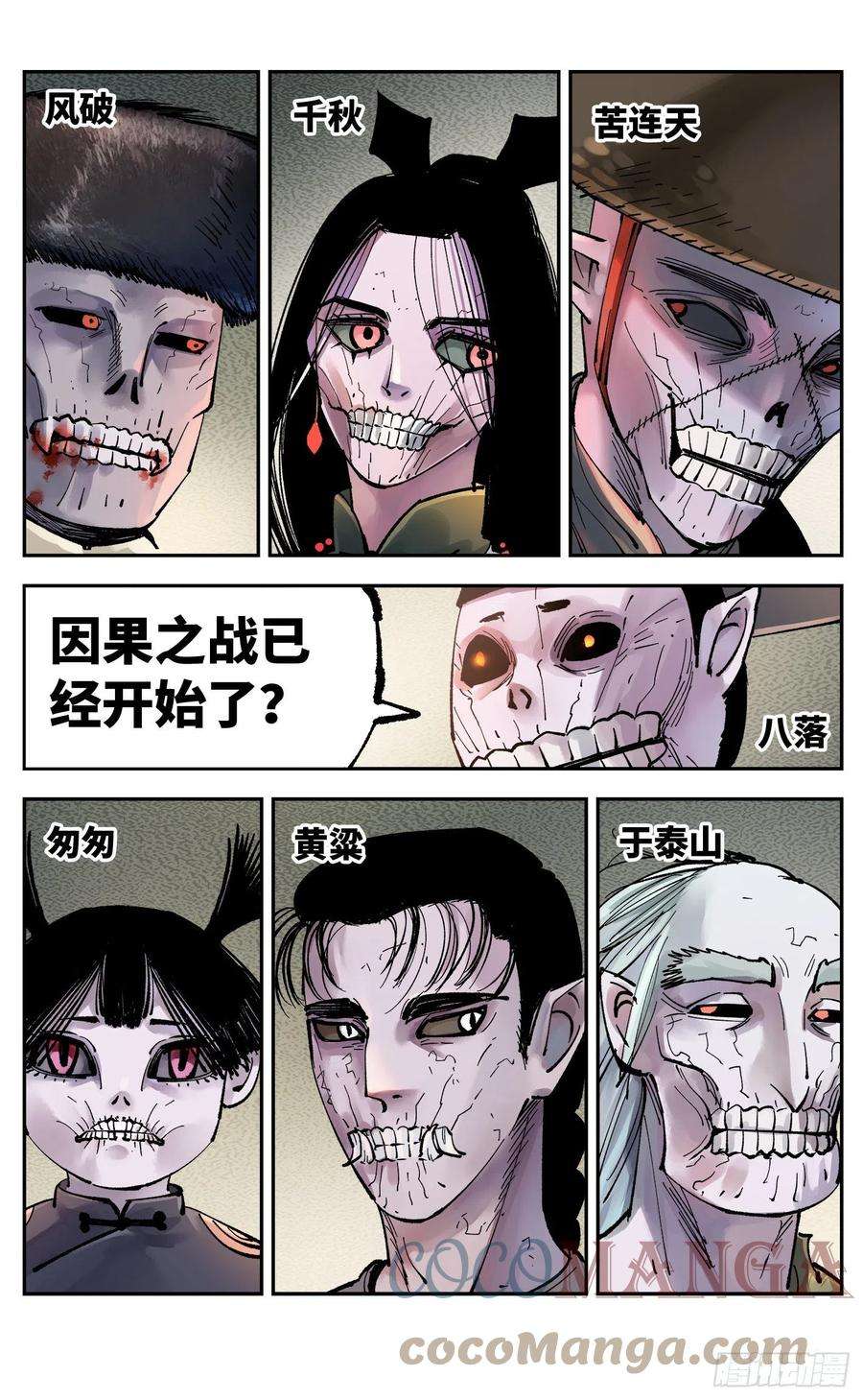 日月同错七十话 万业因战 下