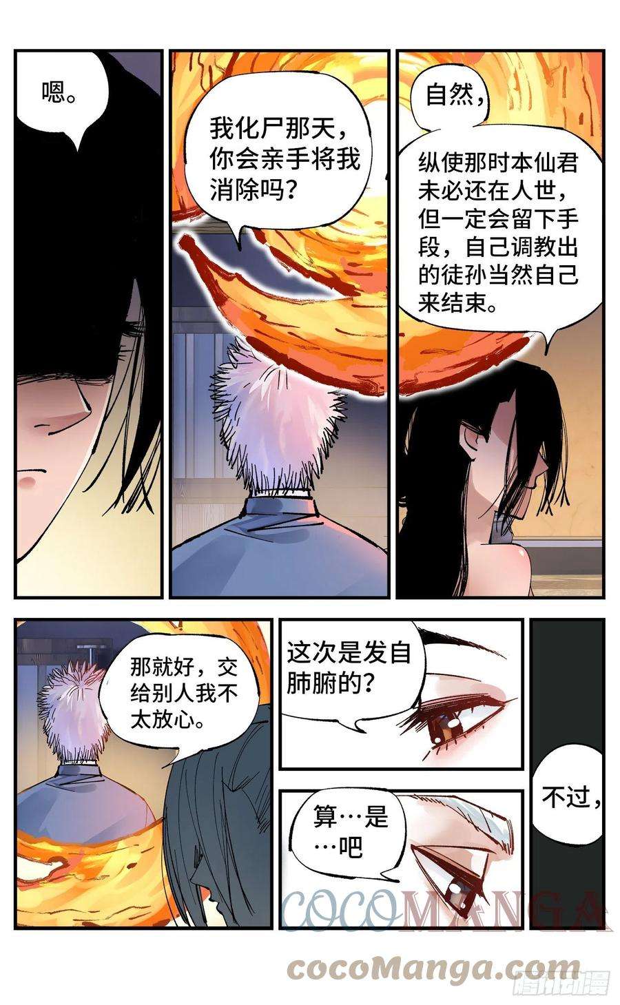 日月同错七十话 万业因战 下