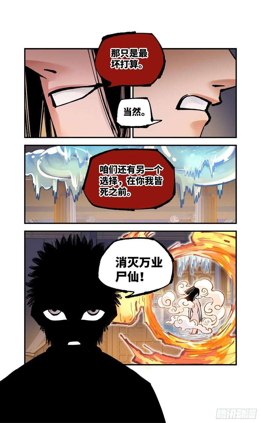 日月同错七十话 万业因战 下