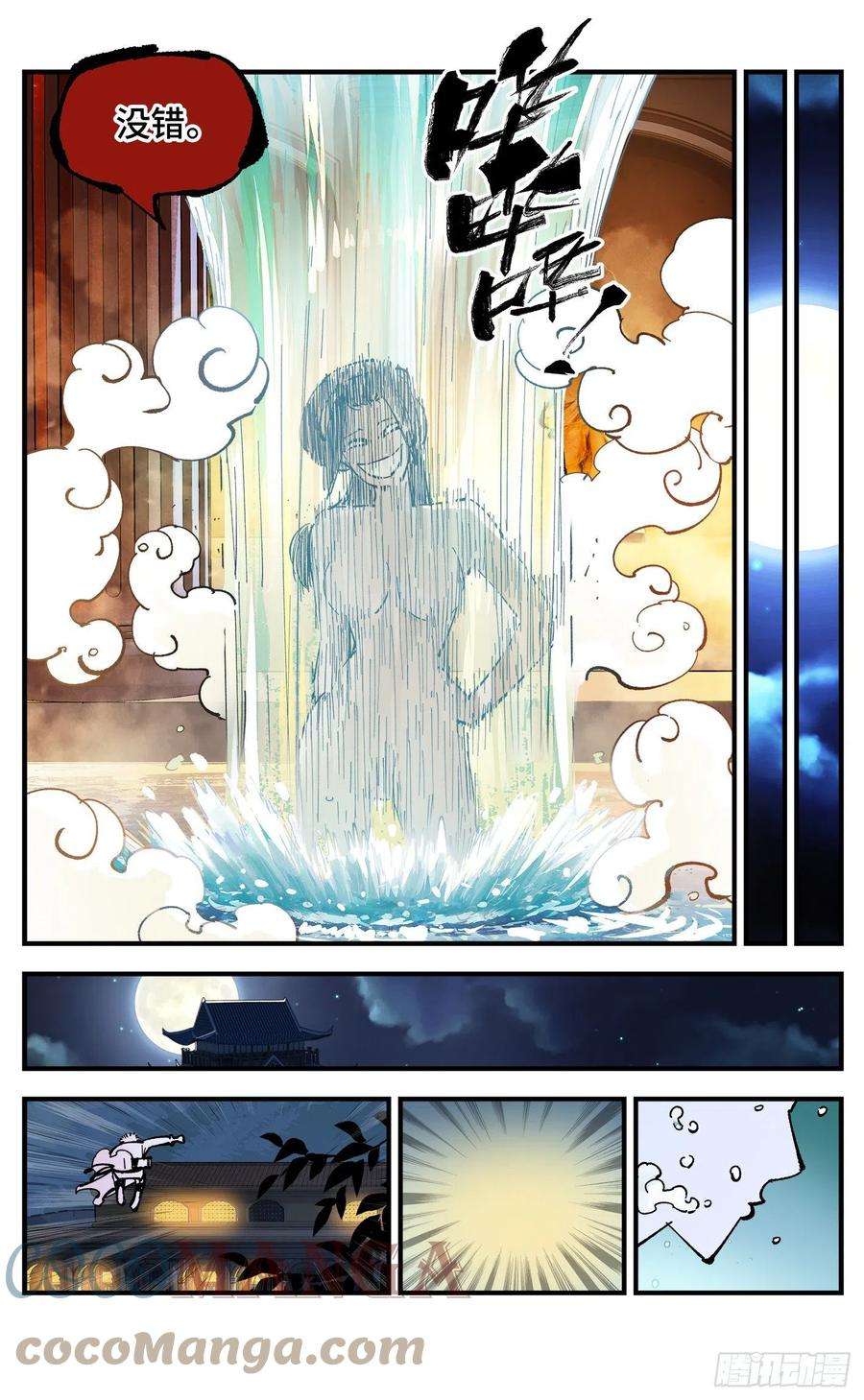 日月同错七十话 万业因战 下