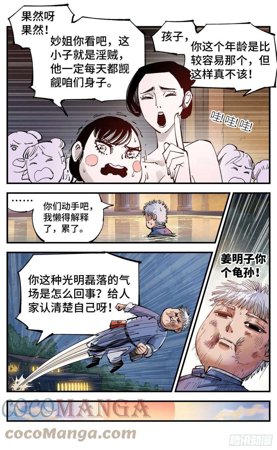 日月同错七十话 万业因战 下