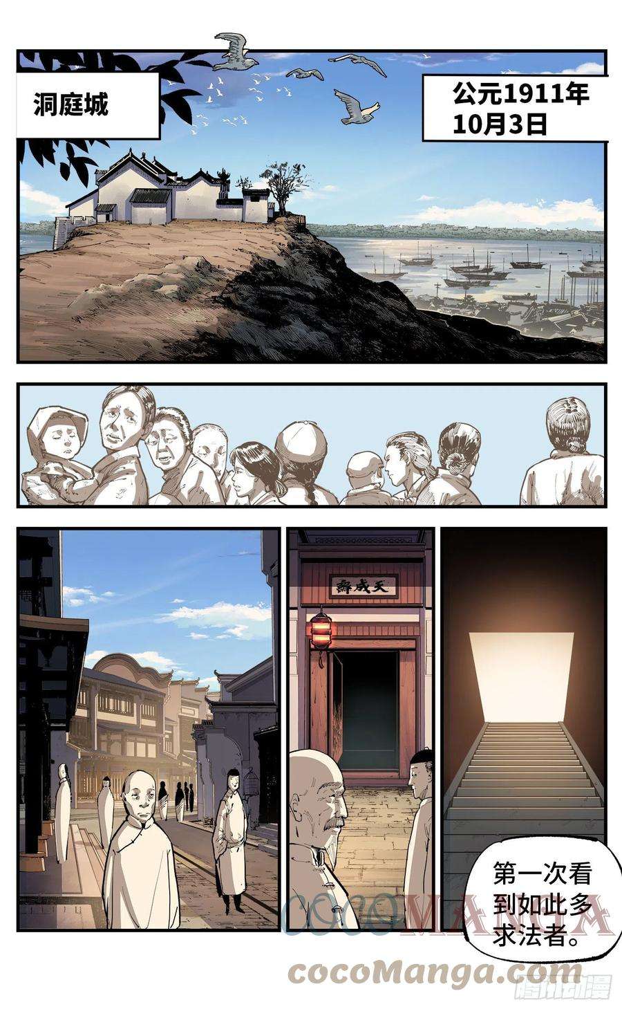 日月同错七十话 万业因战 下