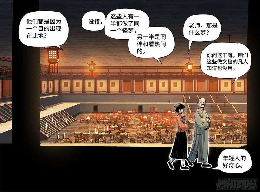 日月同错七十话 万业因战 下