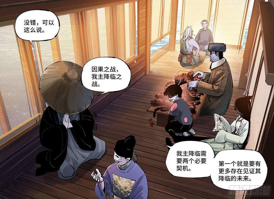 日月同错七十一话 万业七尸 上