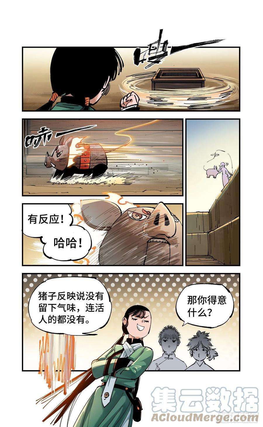 日月同错七十一话 万业七尸 上