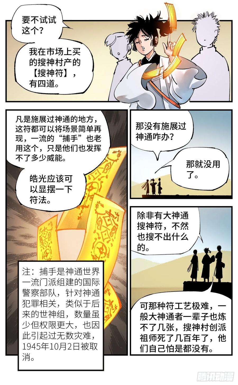 日月同错七十一话 万业七尸 上