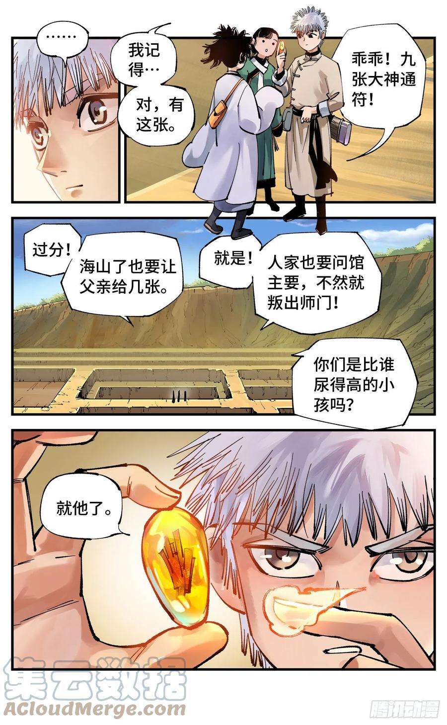 日月同错七十一话 万业七尸 上