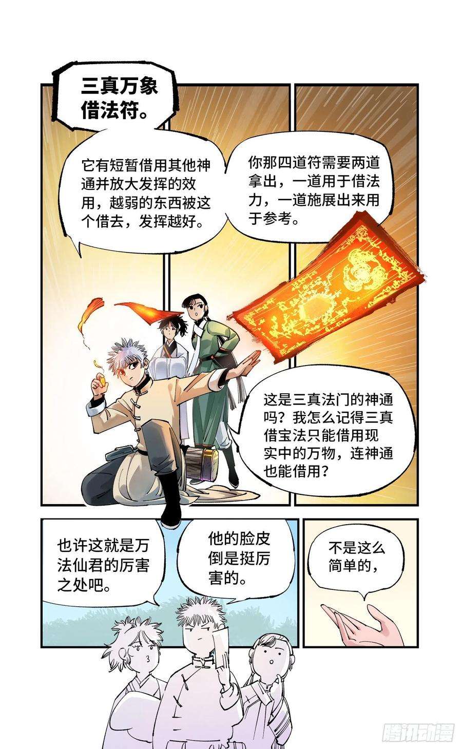 日月同错七十一话 万业七尸 上
