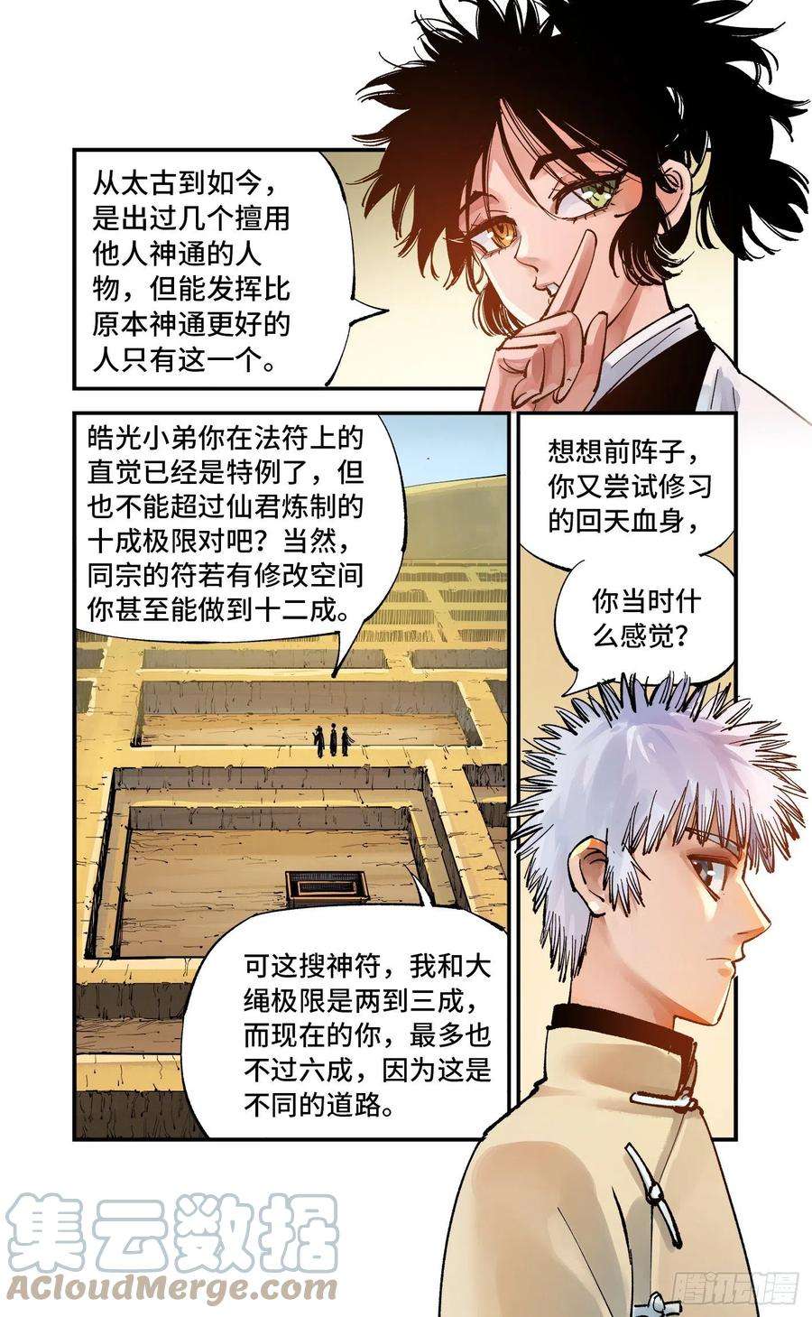 日月同错七十一话 万业七尸 上