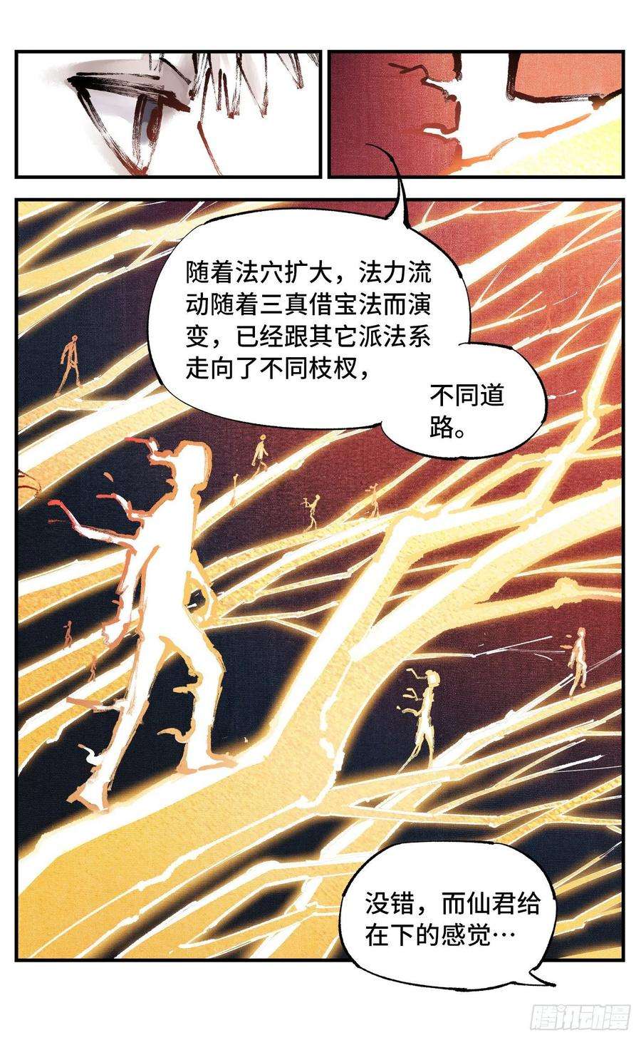 日月同错七十一话 万业七尸 上