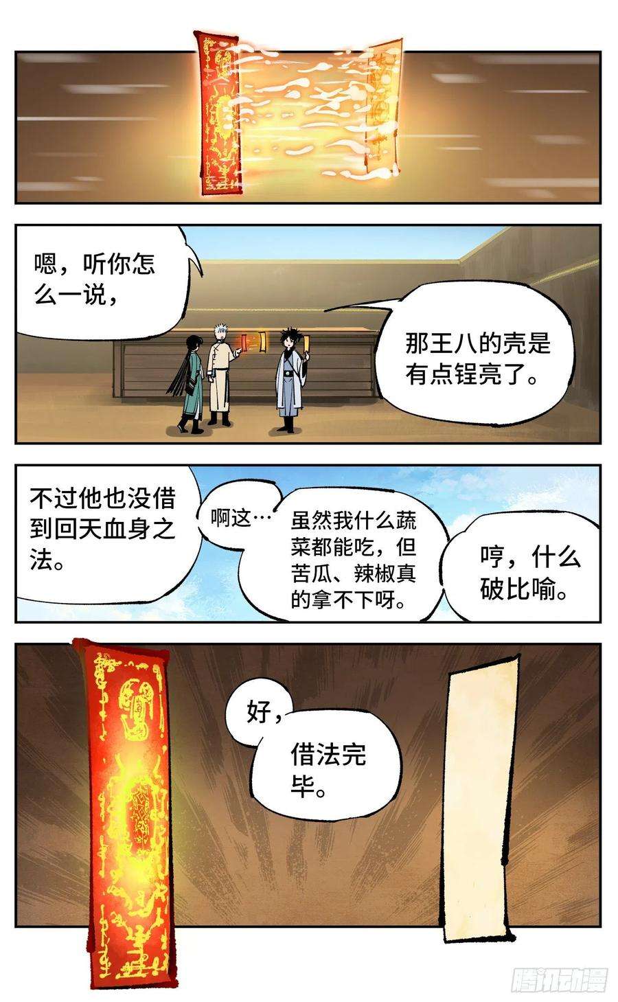 日月同错七十一话 万业七尸 上