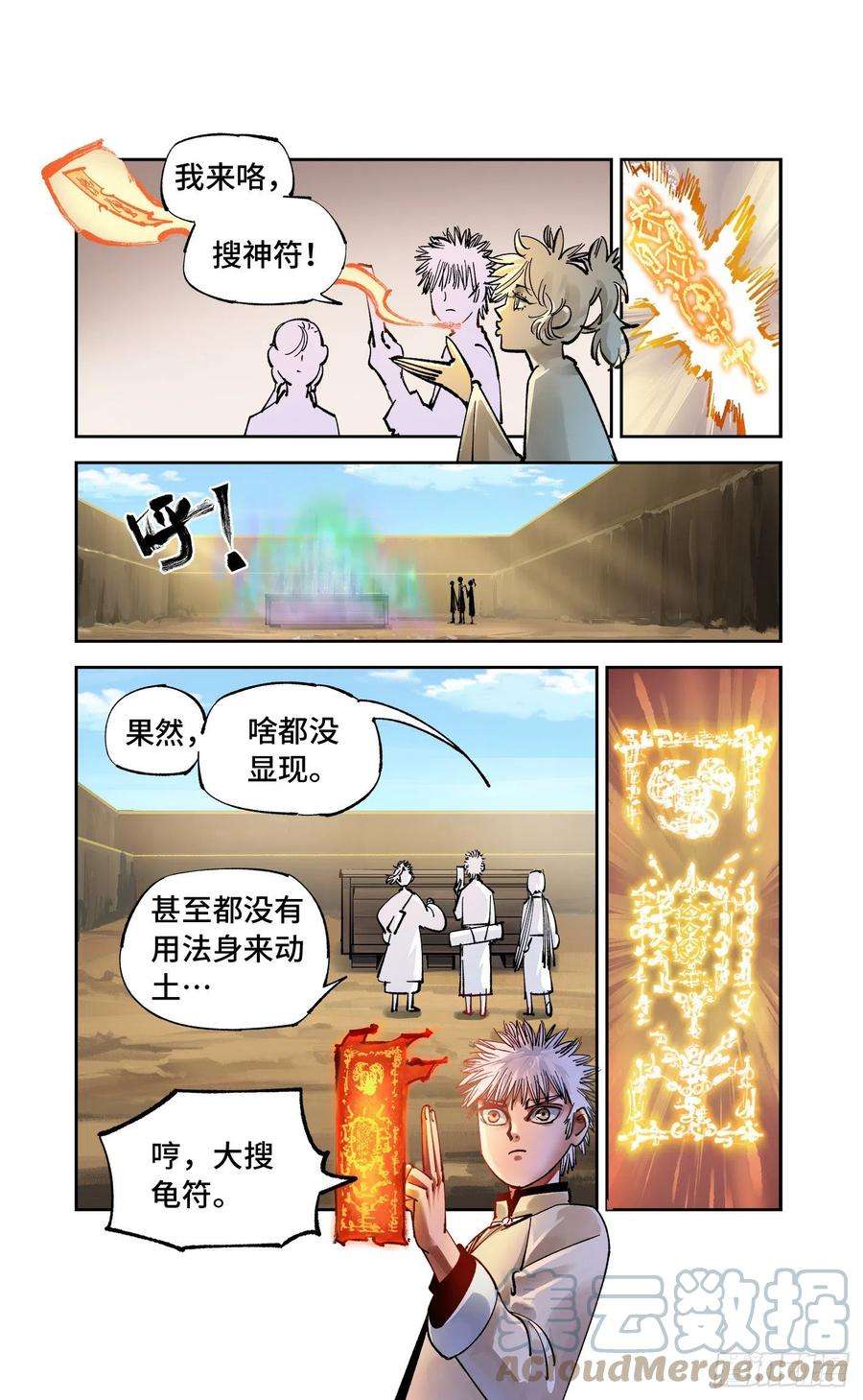 日月同错七十一话 万业七尸 上
