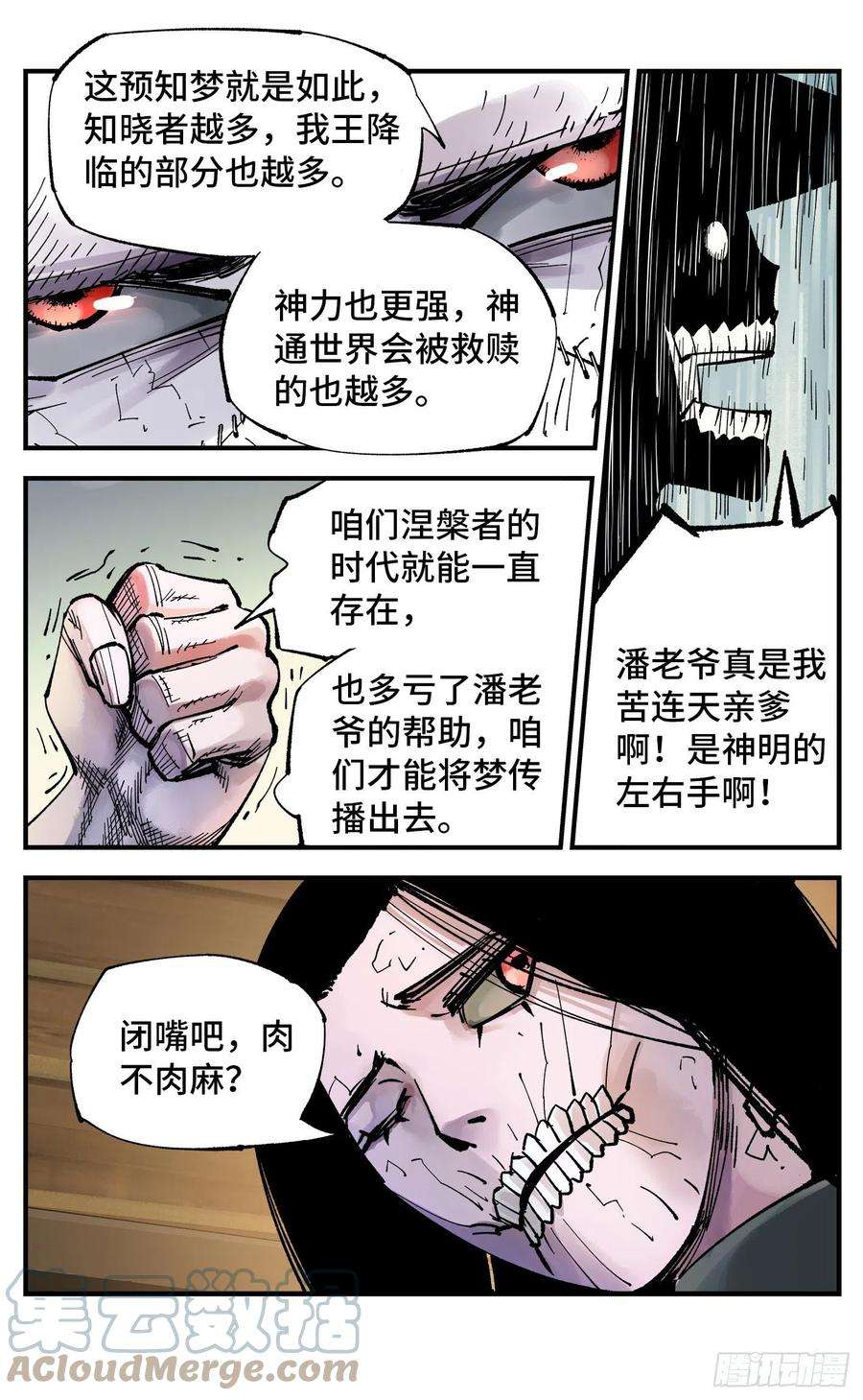 日月同错七十一话 万业七尸 上