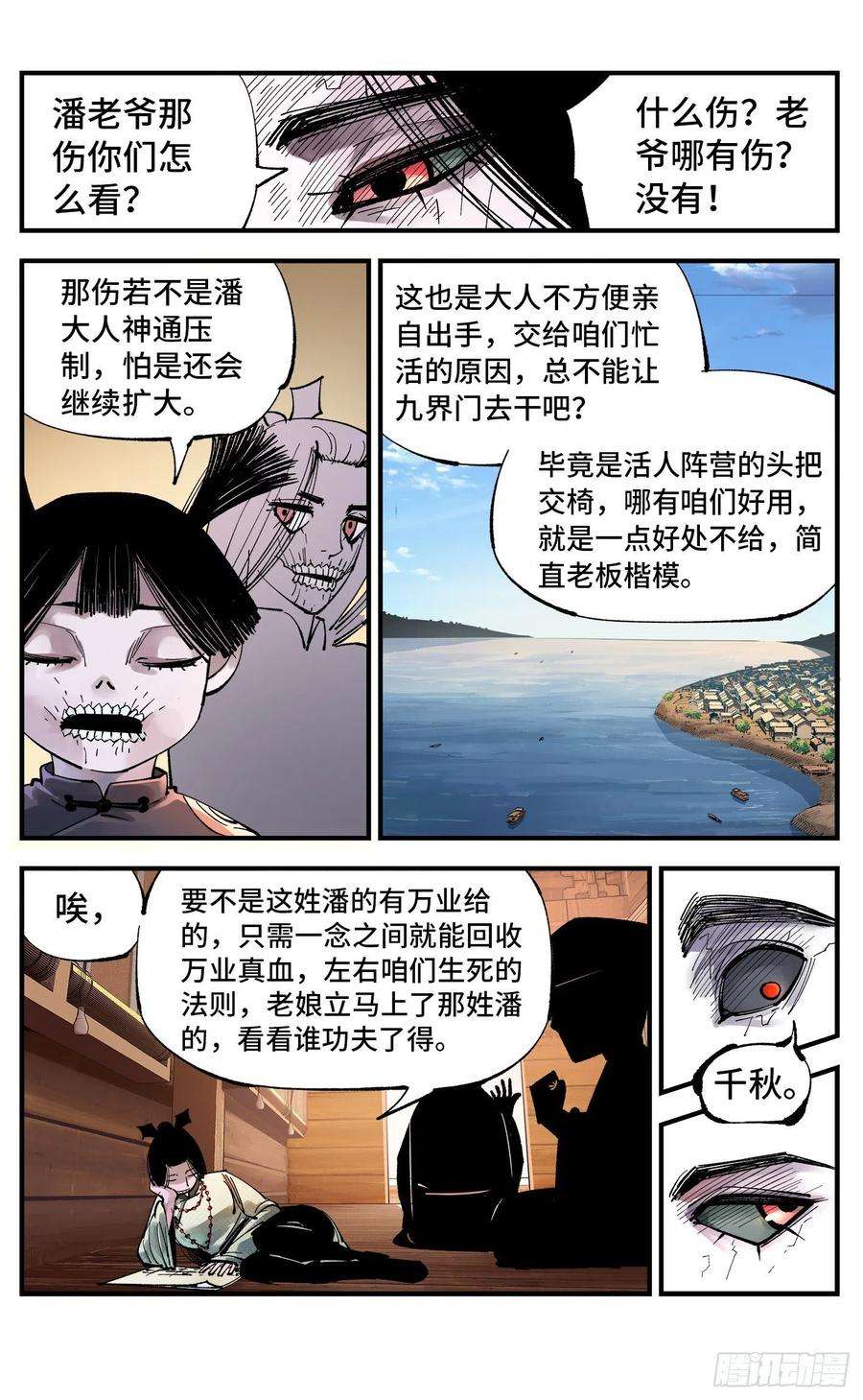 日月同错七十一话 万业七尸 上