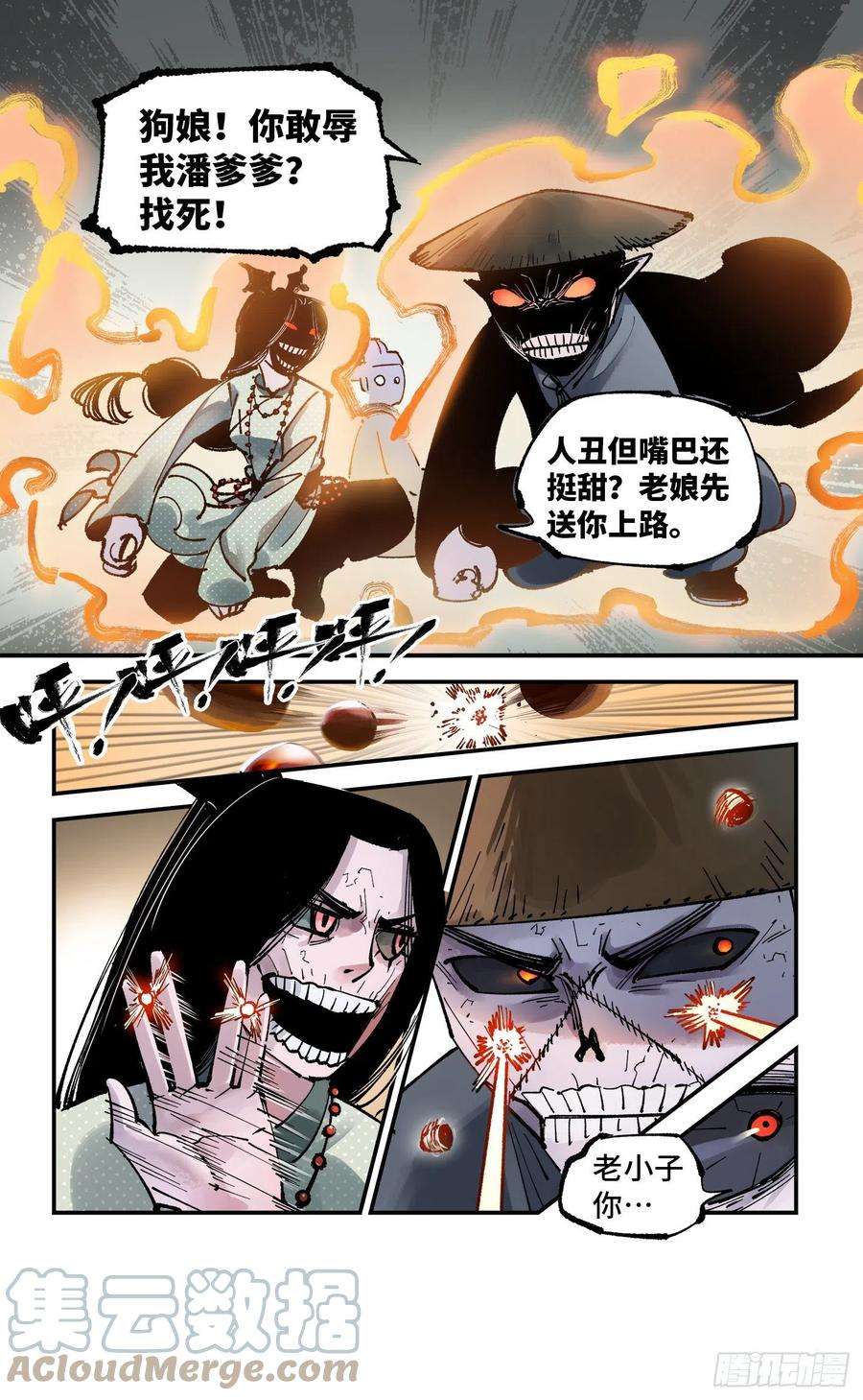 日月同错七十一话 万业七尸 上