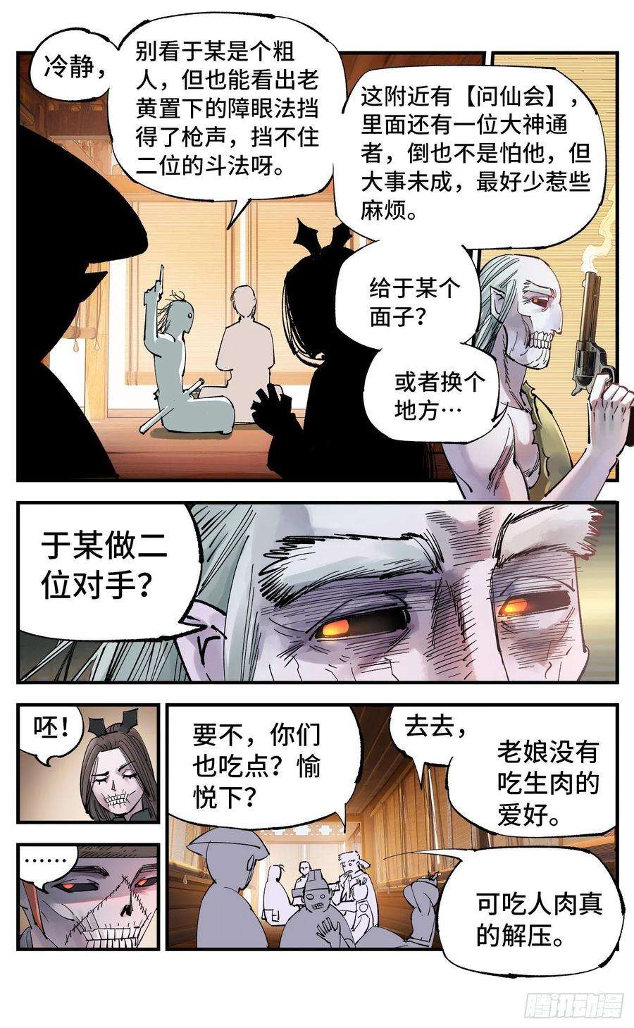 日月同错七十一话 万业七尸 上