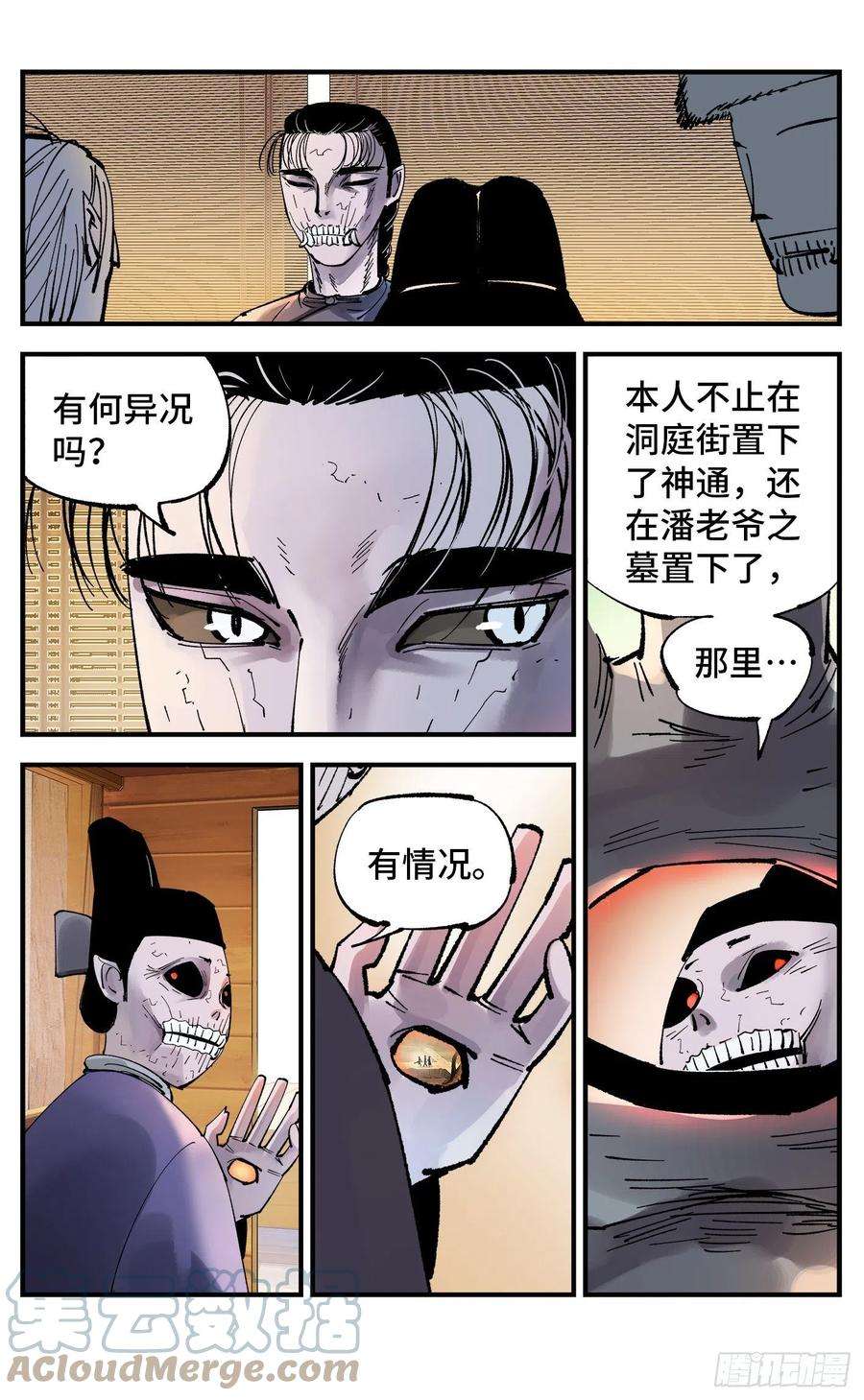 日月同错七十一话 万业七尸 上