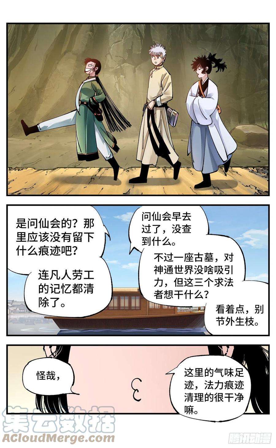 日月同错七十一话 万业七尸 上