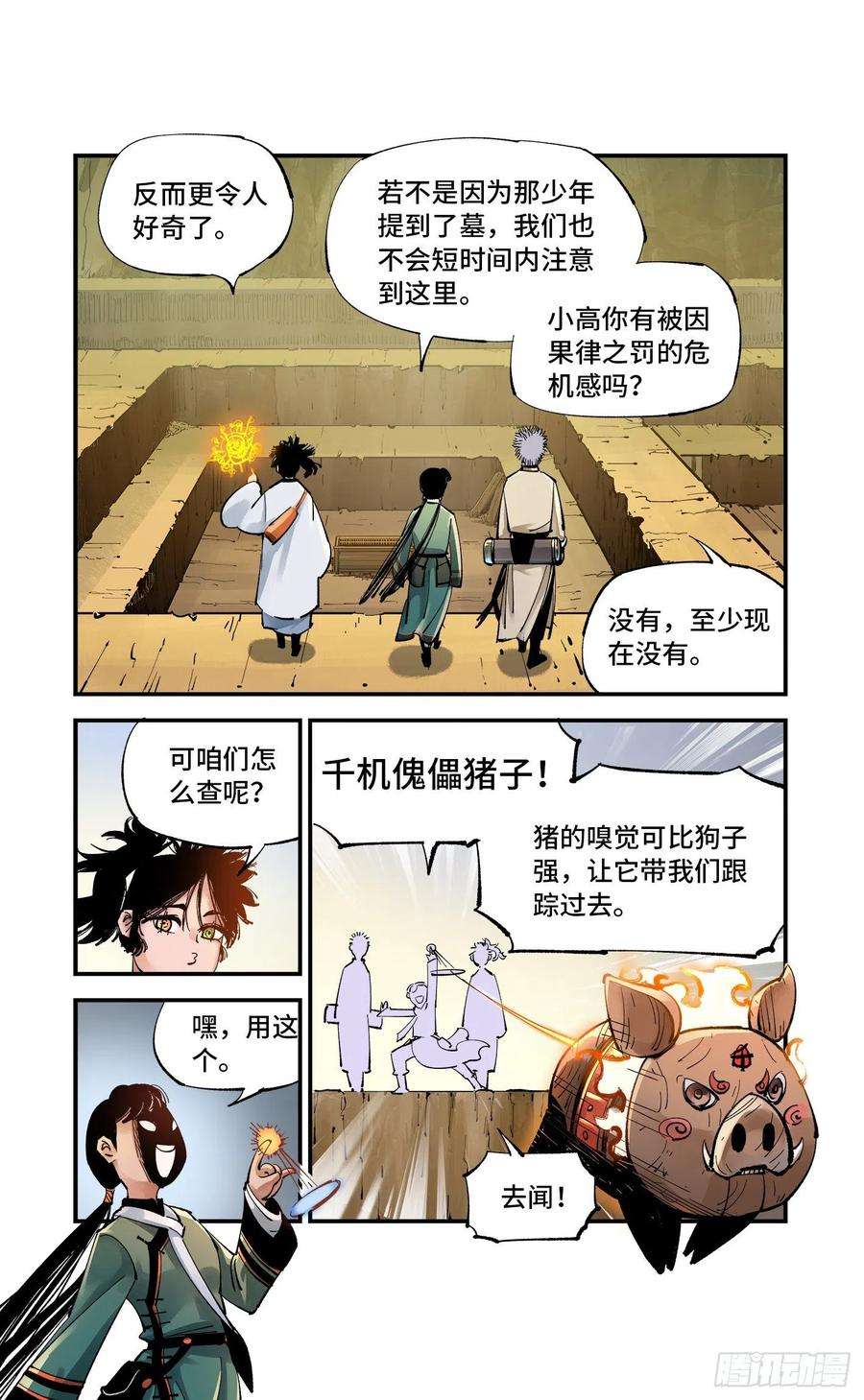日月同错七十一话 万业七尸 上