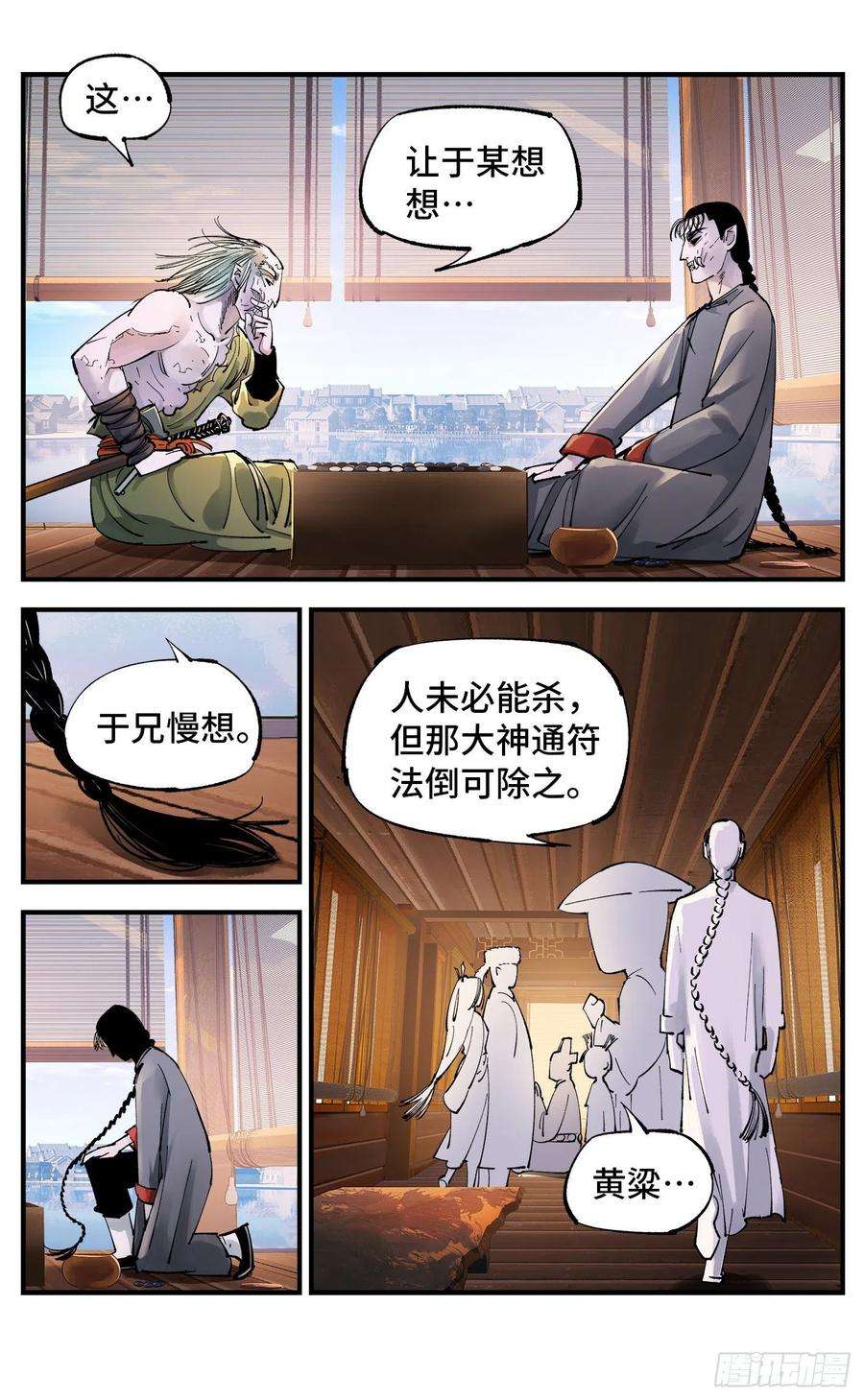 日月同错七十一话 万业七尸 下
