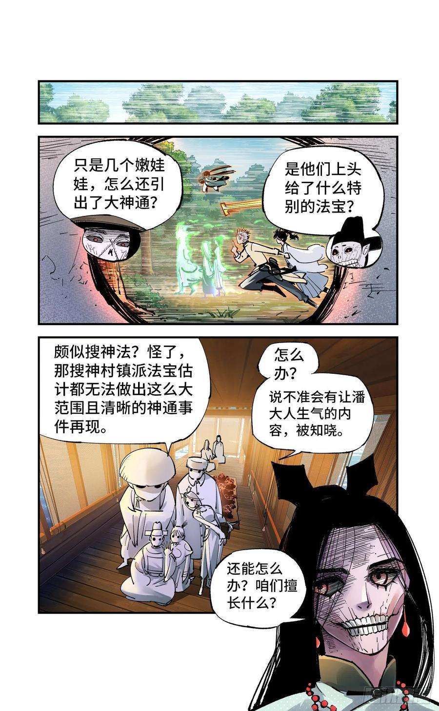 日月同错七十一话 万业七尸 下