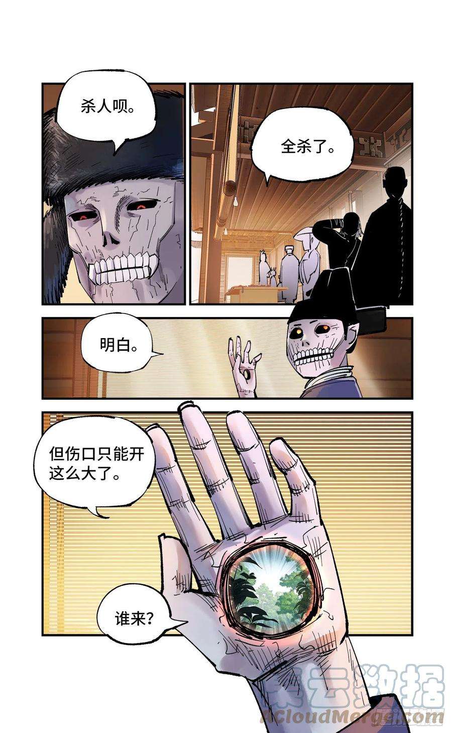 日月同错七十一话 万业七尸 下