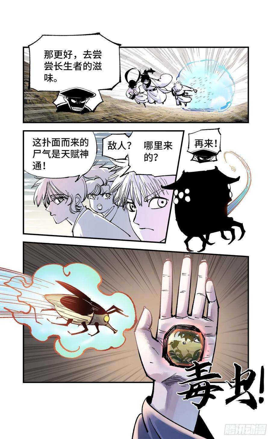 日月同错七十一话 万业七尸 下