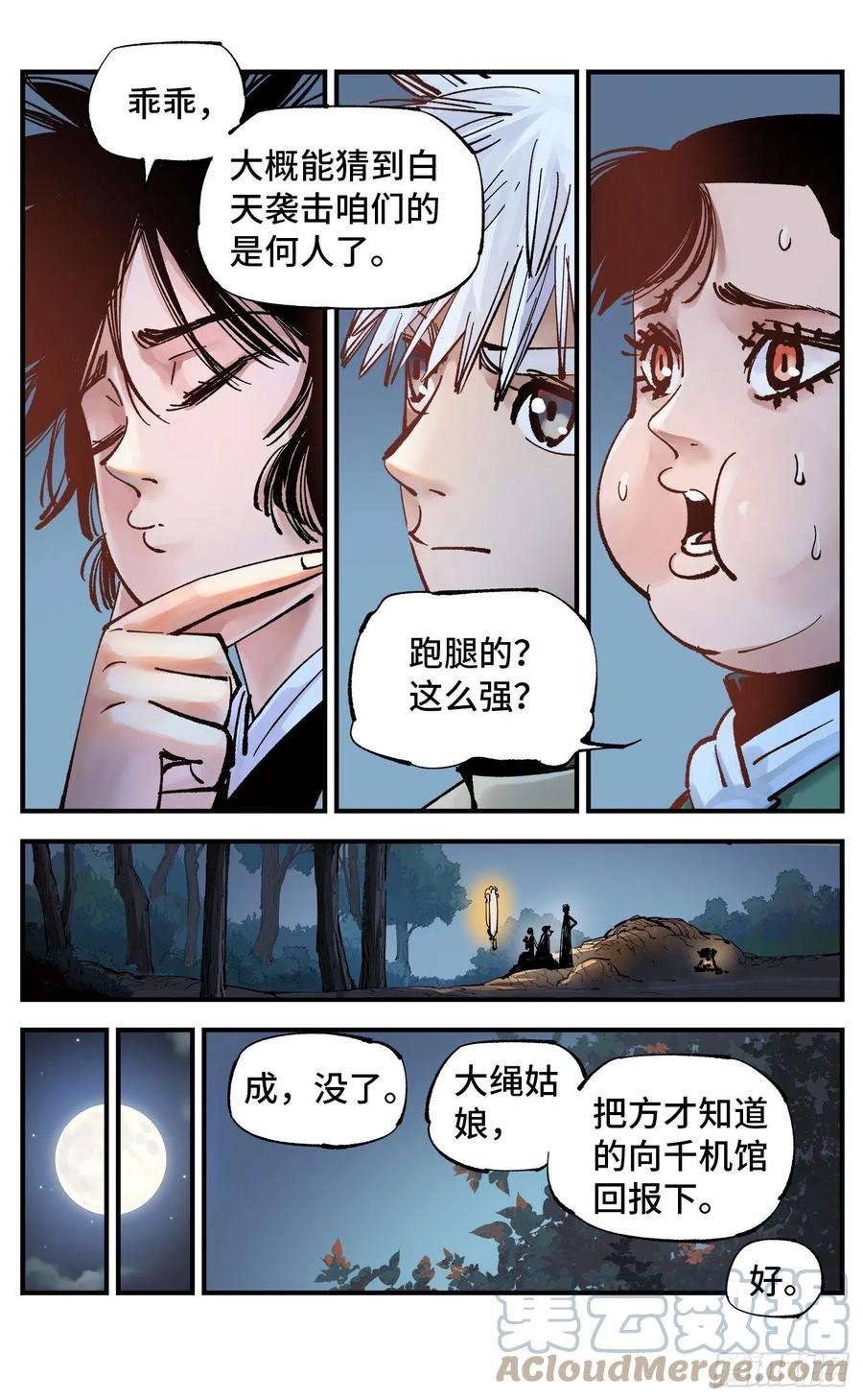 日月同错七十二话 万业赐恩 上