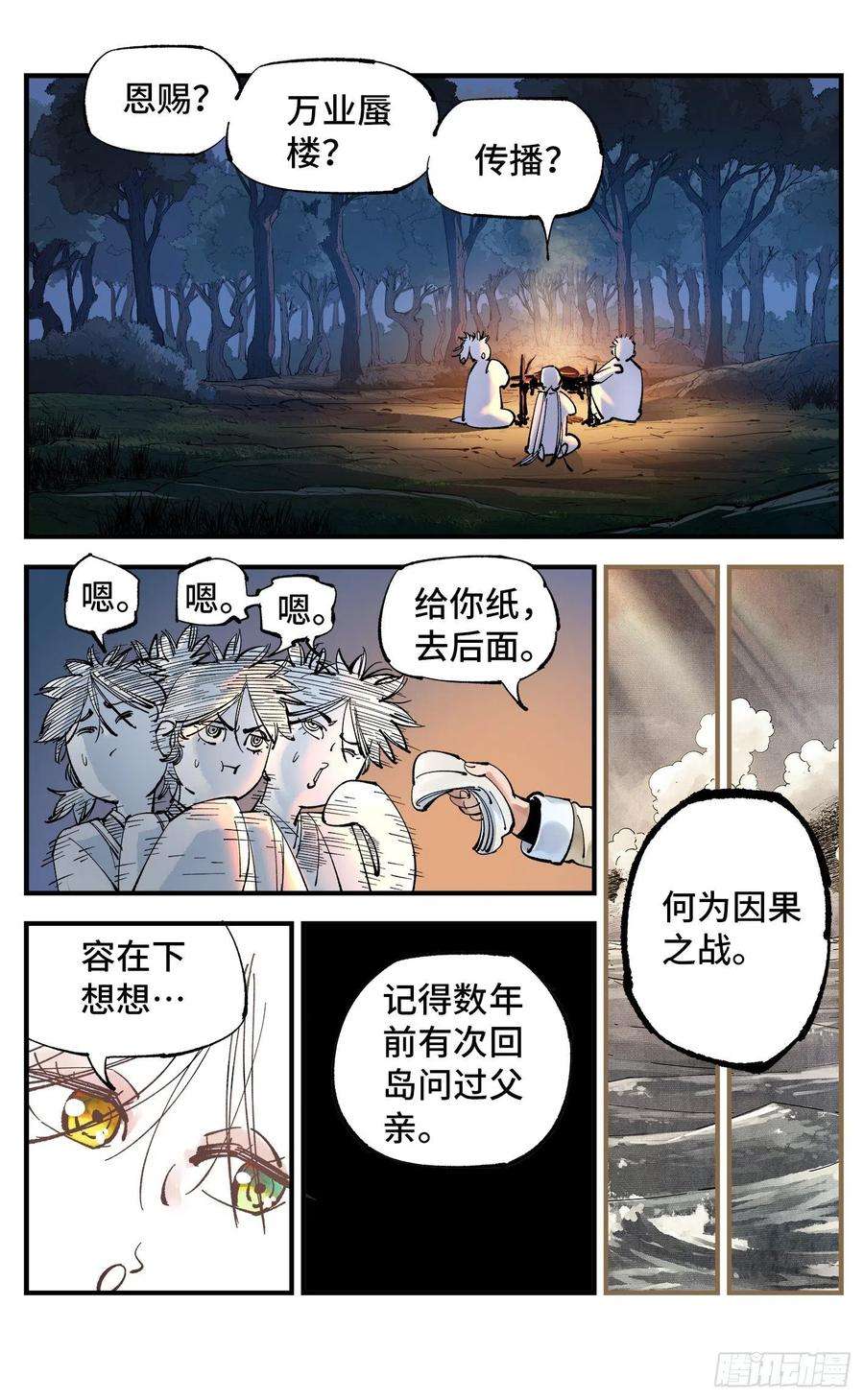 日月同错七十二话 万业赐恩 上