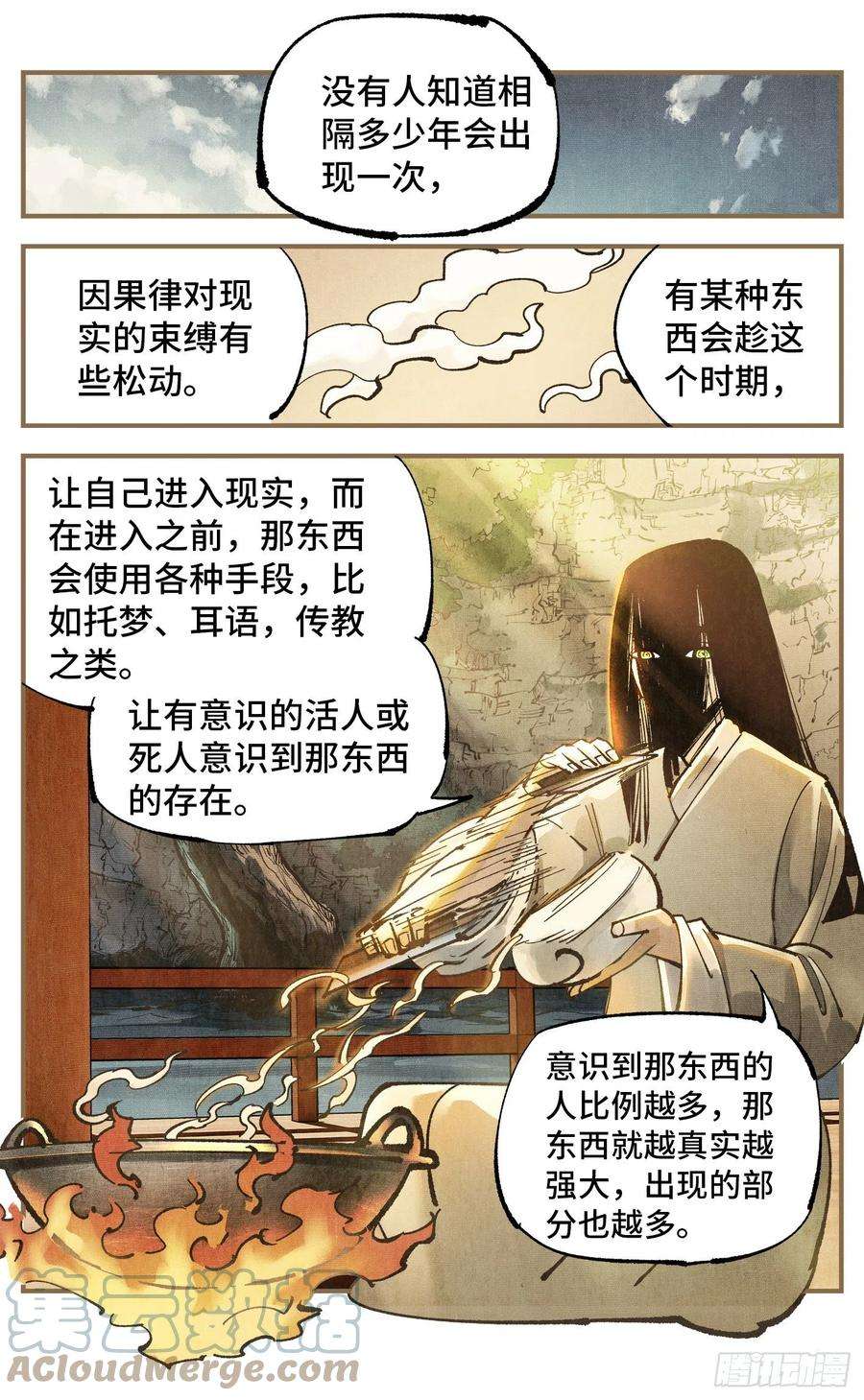 日月同错七十二话 万业赐恩 上