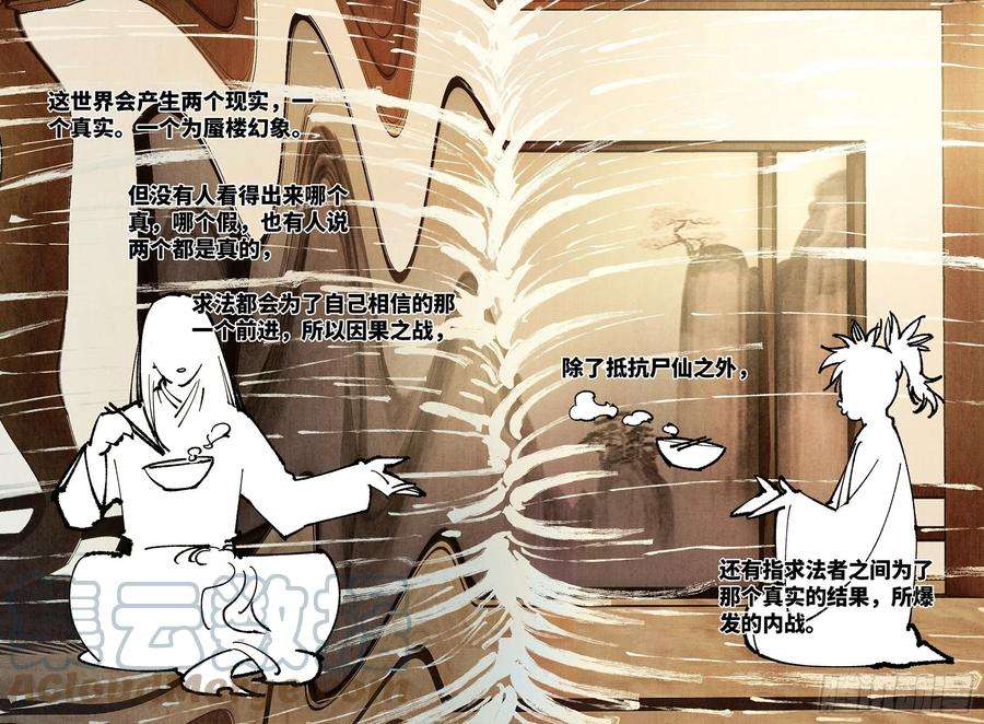 日月同错七十二话 万业赐恩 上
