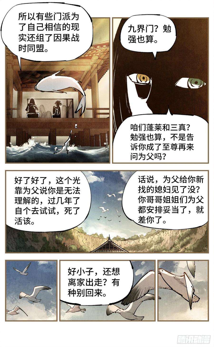 日月同错七十二话 万业赐恩 上