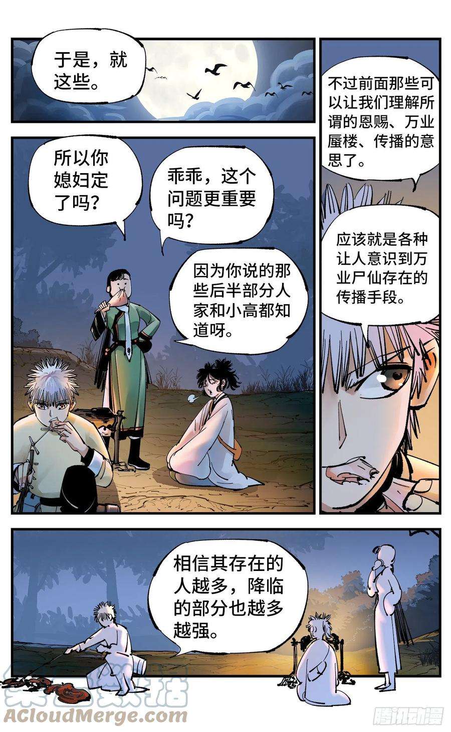 日月同错七十二话 万业赐恩 上