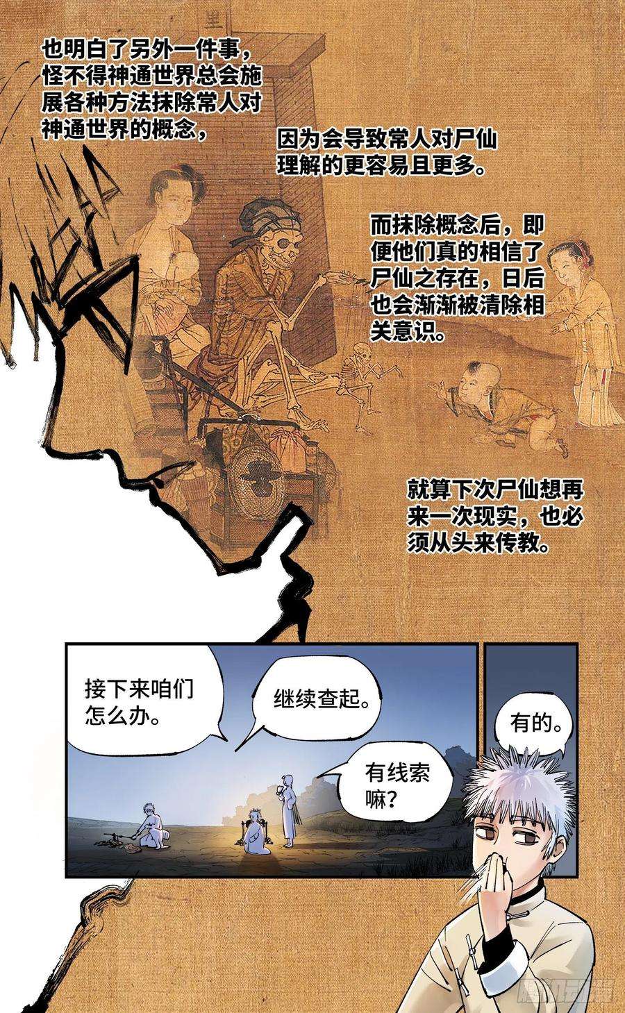 日月同错七十二话 万业赐恩 上