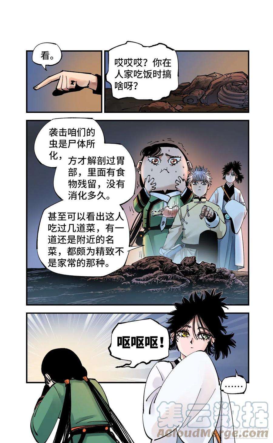 日月同错七十二话 万业赐恩 上