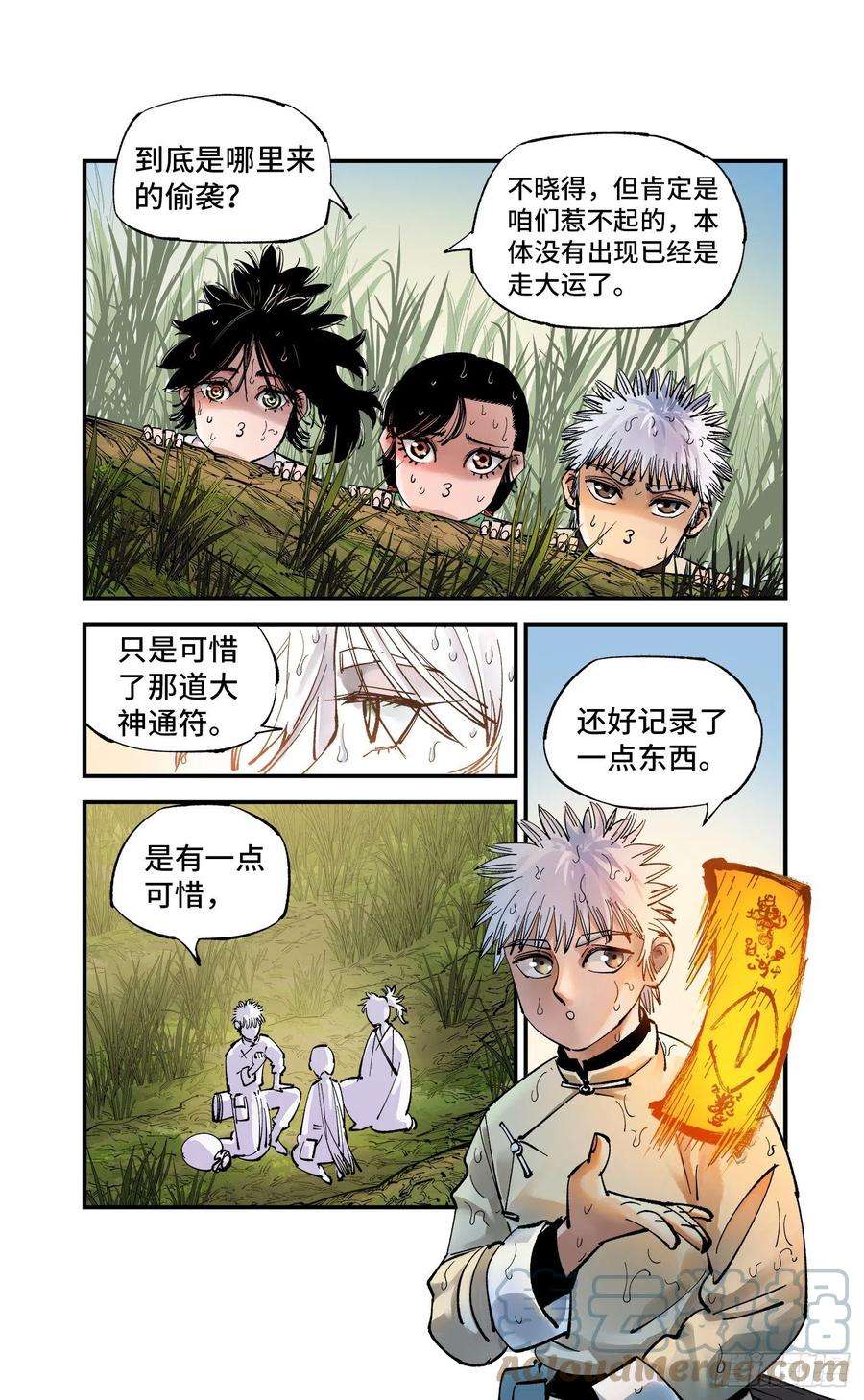 日月同错七十二话 万业赐恩 上
