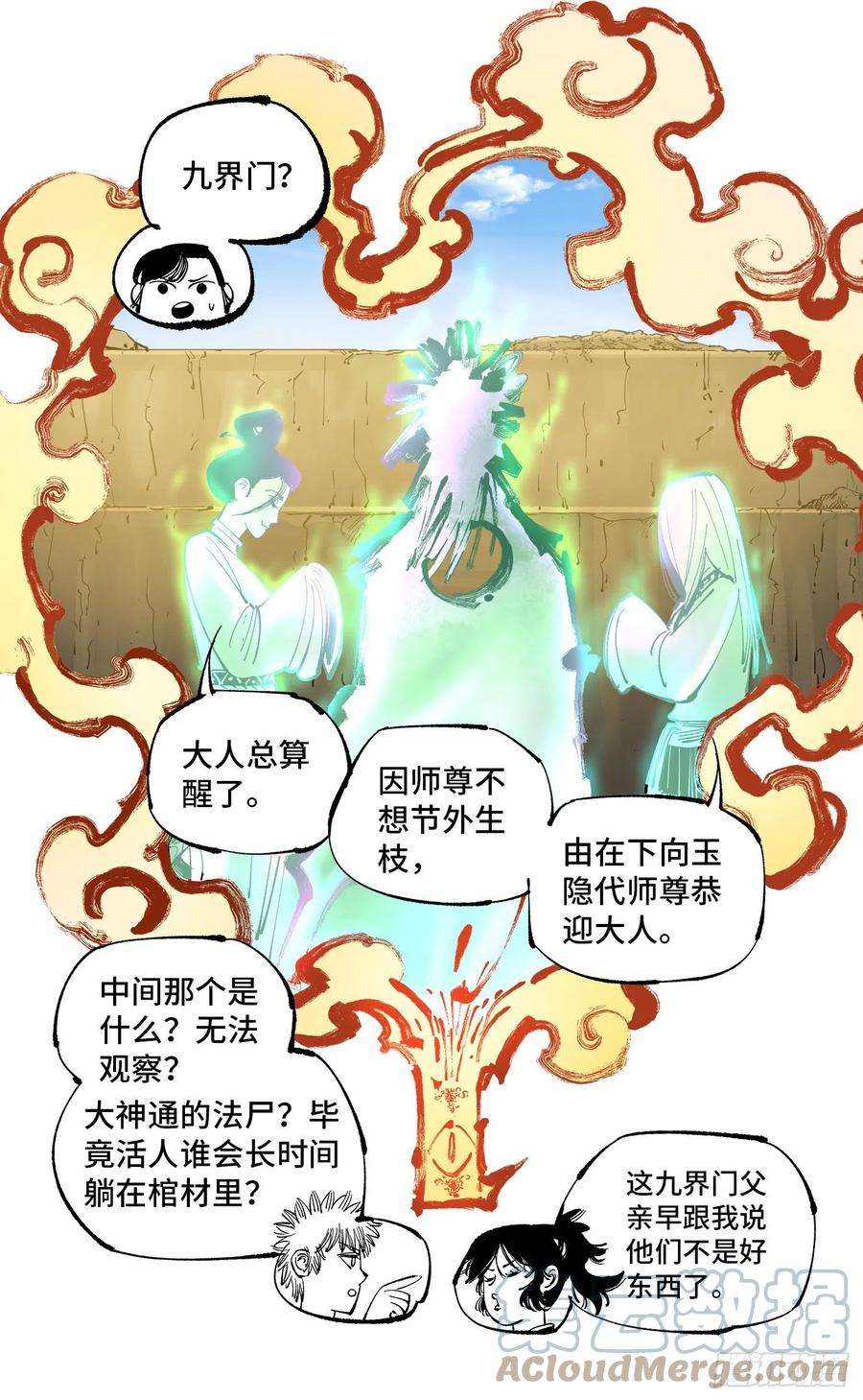 日月同错七十二话 万业赐恩 上