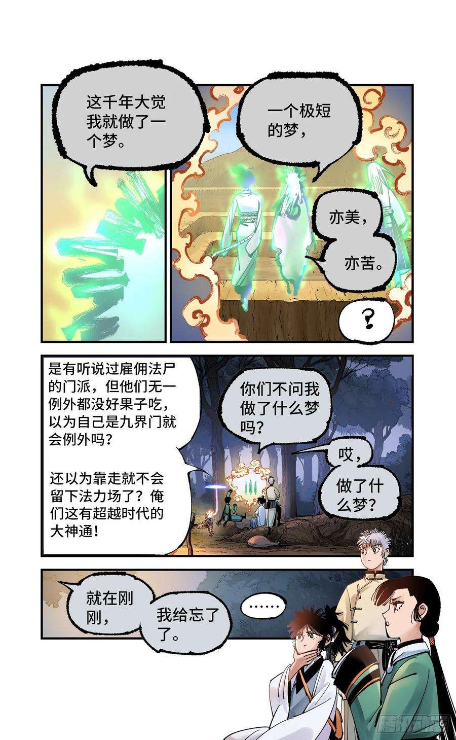 日月同错七十二话 万业赐恩 上