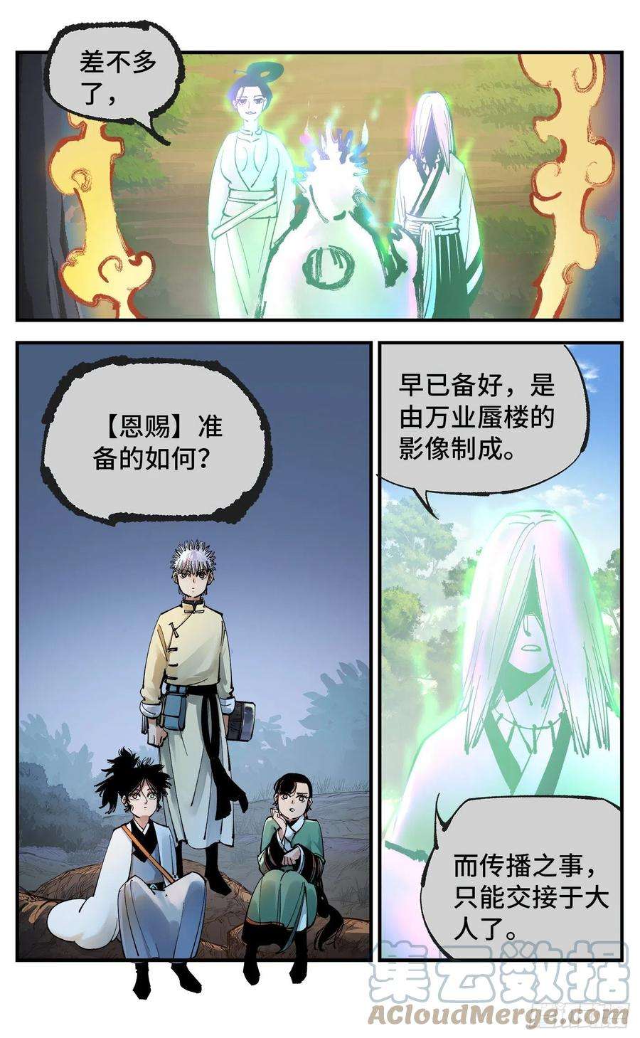 日月同错七十二话 万业赐恩 上